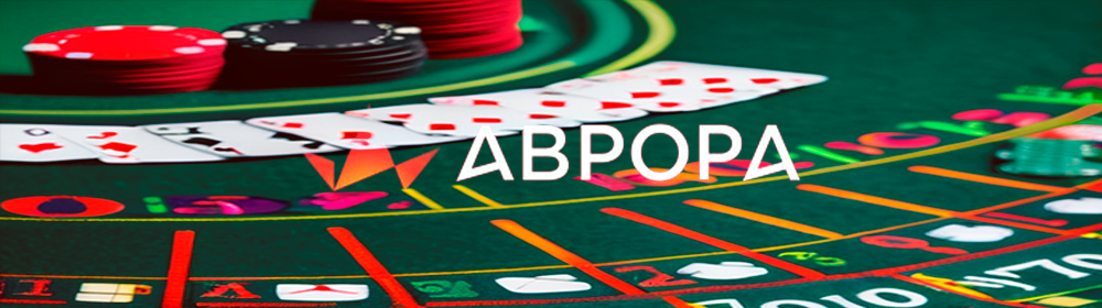Aurora Casino официальный сайт